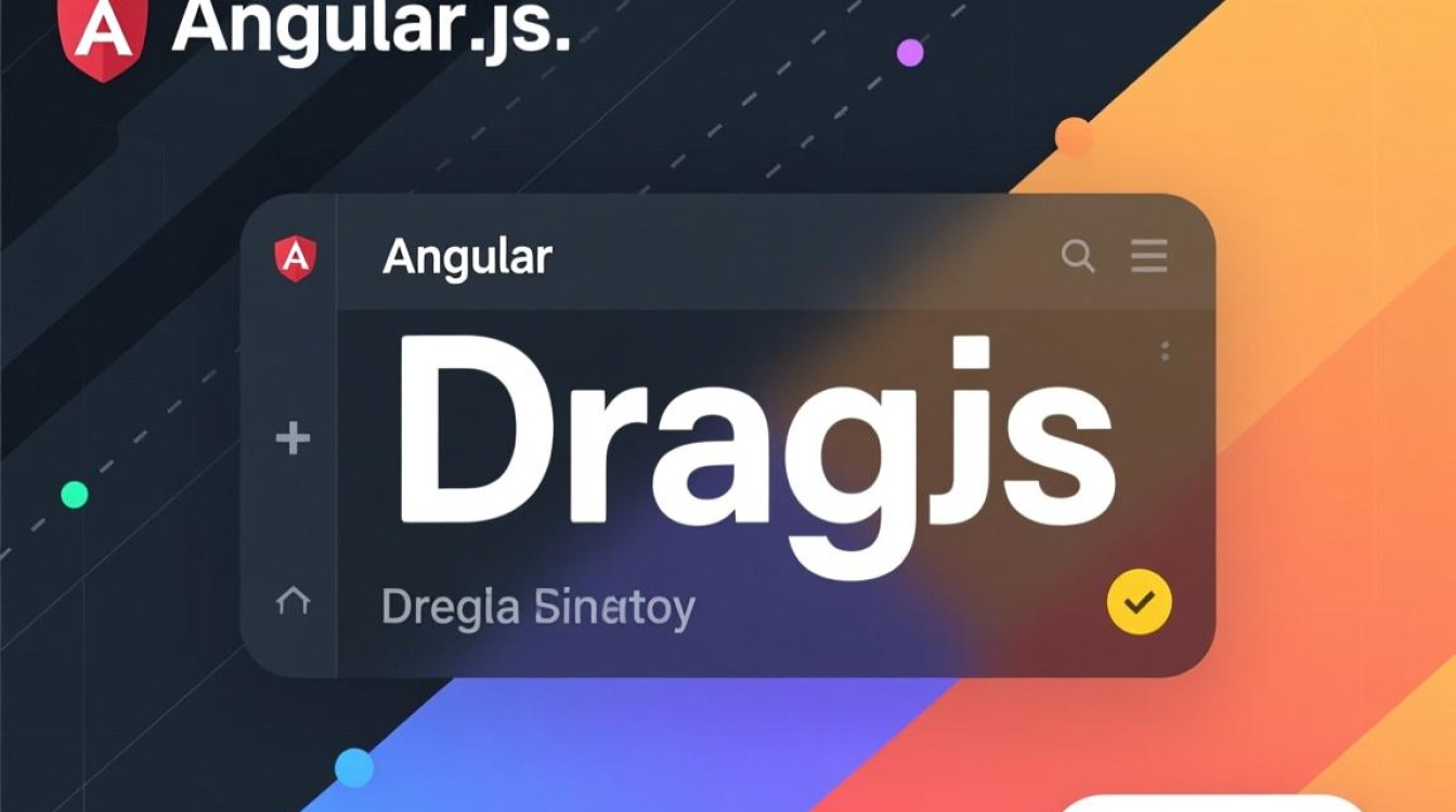 angular拖拽库angulardrag.js如何实现自定义拖拽交互？