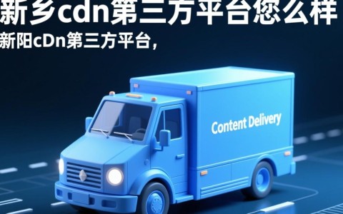 新乡cdn第三方平台质量如何?性价比高吗?用户评价怎样?