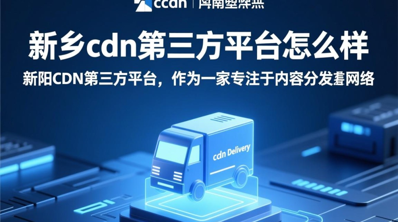 新乡cdn第三方平台质量如何？性价比高吗？用户评价怎样？