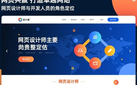 网页设计师与开发人员职业定位如何区分与融合?