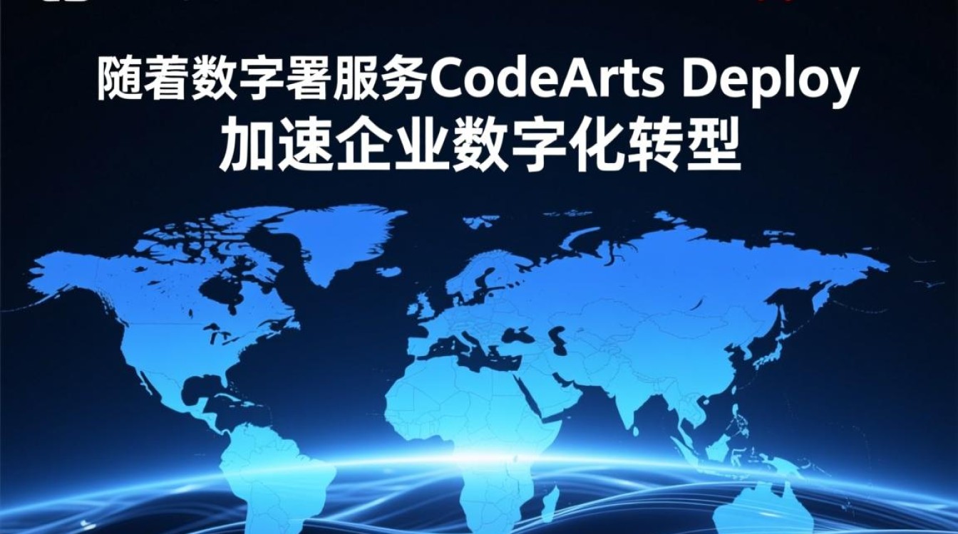 华为云CodeArts Deploy发布，颠覆传统部署模式，是创新还是陷阱？