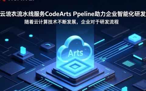 华为云CodeArts Pipeline发布,如何引领企业软件开发新潮流?