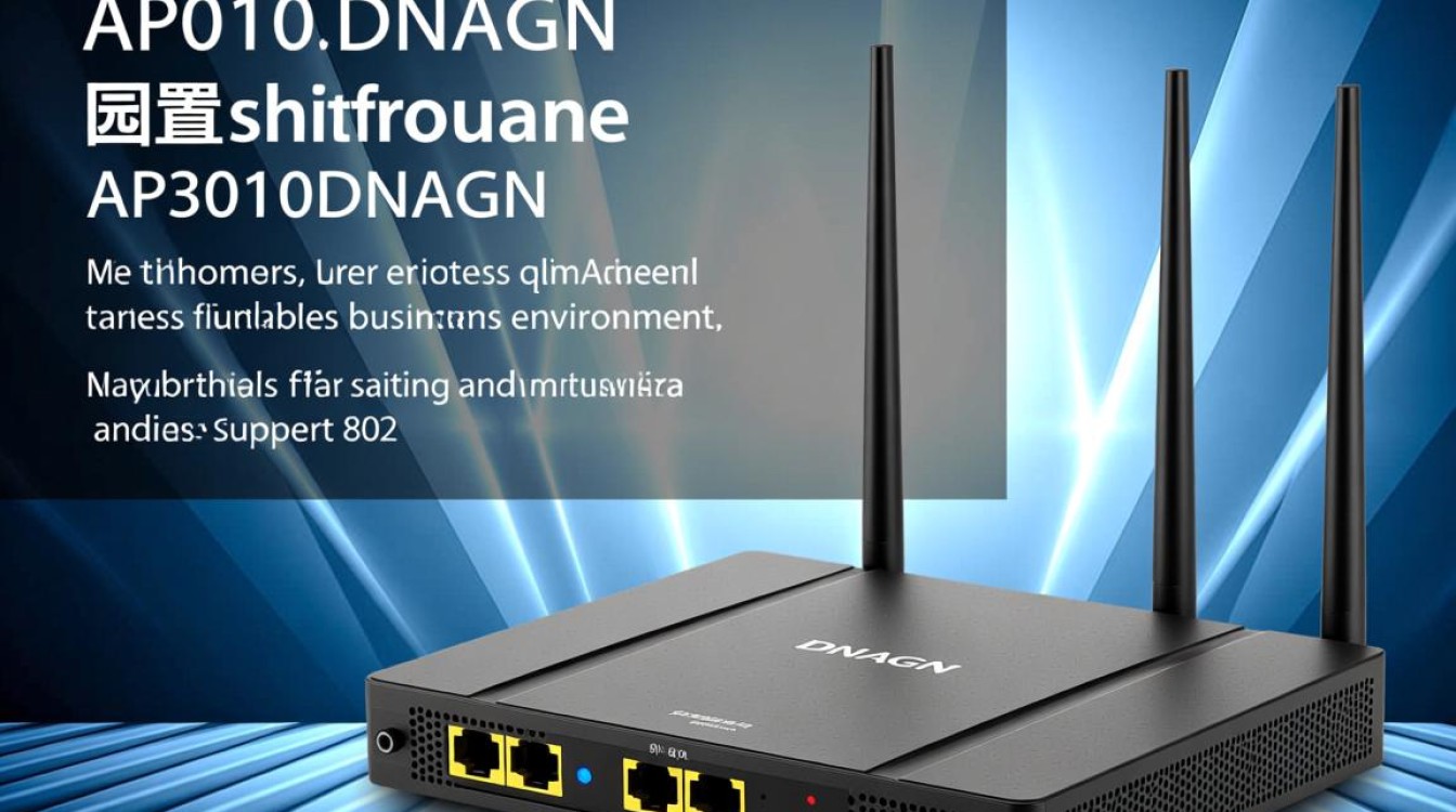 ap3010dnagn配置疑问AP3010DNAGN详细配置步骤与注意事项？