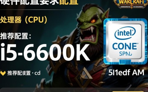 魔兽世界游戏配置具体要求是什么?升级电脑还是选新游戏?