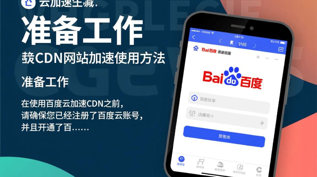 如何高效使用百度云加速CDN实现网站加速？详细步骤揭秘！