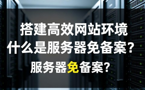 陕西服务器免备案政策下,具体操作流程和合规要点有哪些疑问?