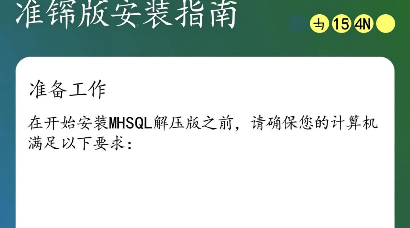 为何选择解压版MySQL安装？与传统安装有何区别？