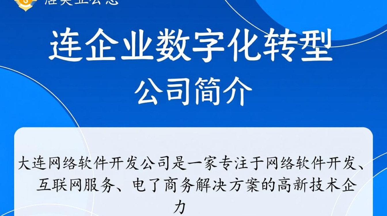 大连网络软件开发公司，如何选择最合适的合作伙伴？