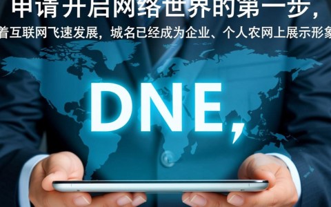 如何选择可靠的域名申请网站？揭秘申请域名的最佳途径！