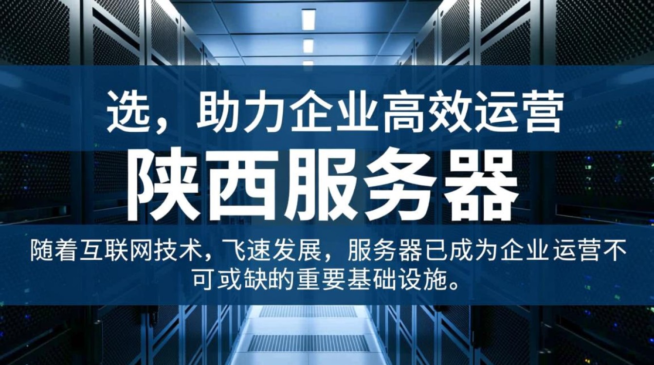 陕西地区如何找到性价比高的便宜服务器？