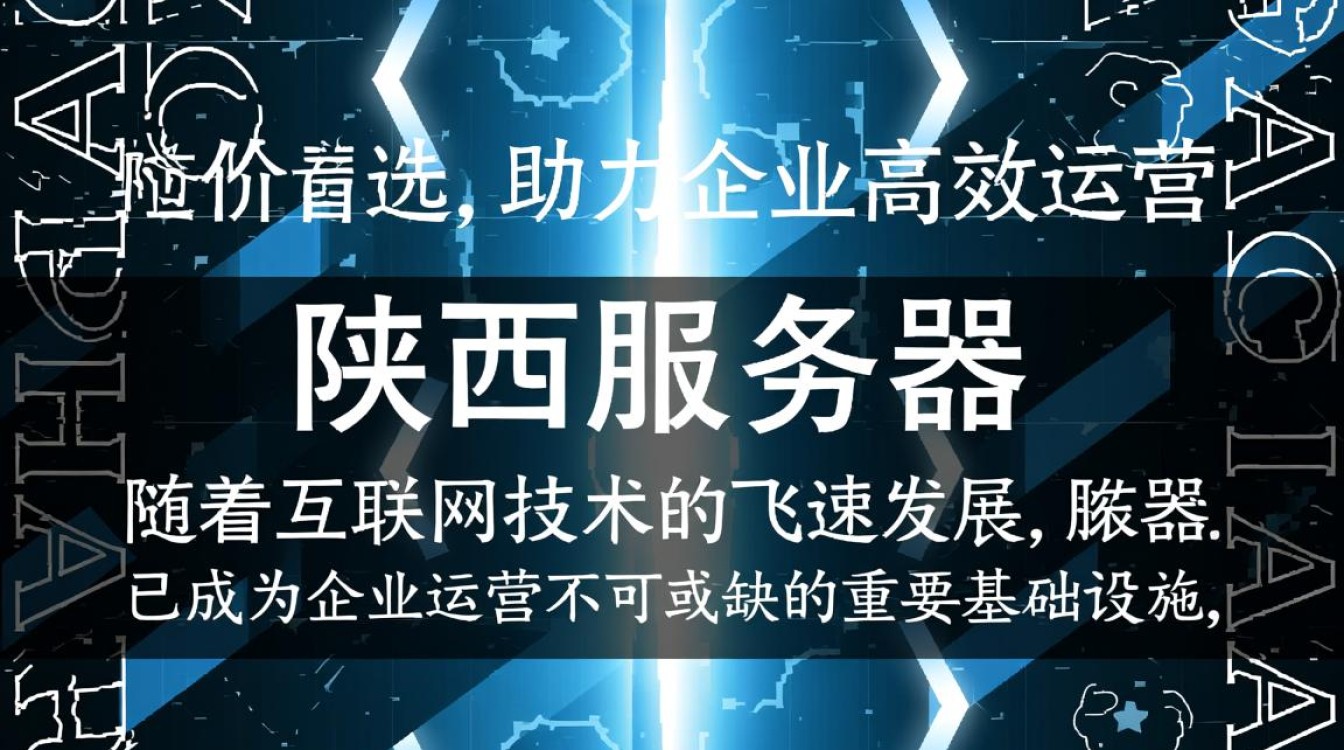 陕西地区如何找到性价比高的便宜服务器？