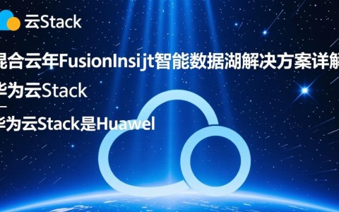 华为云Stack混合云中，FusionInsight智能数据湖解决方案具体如何应对复杂企业需求？