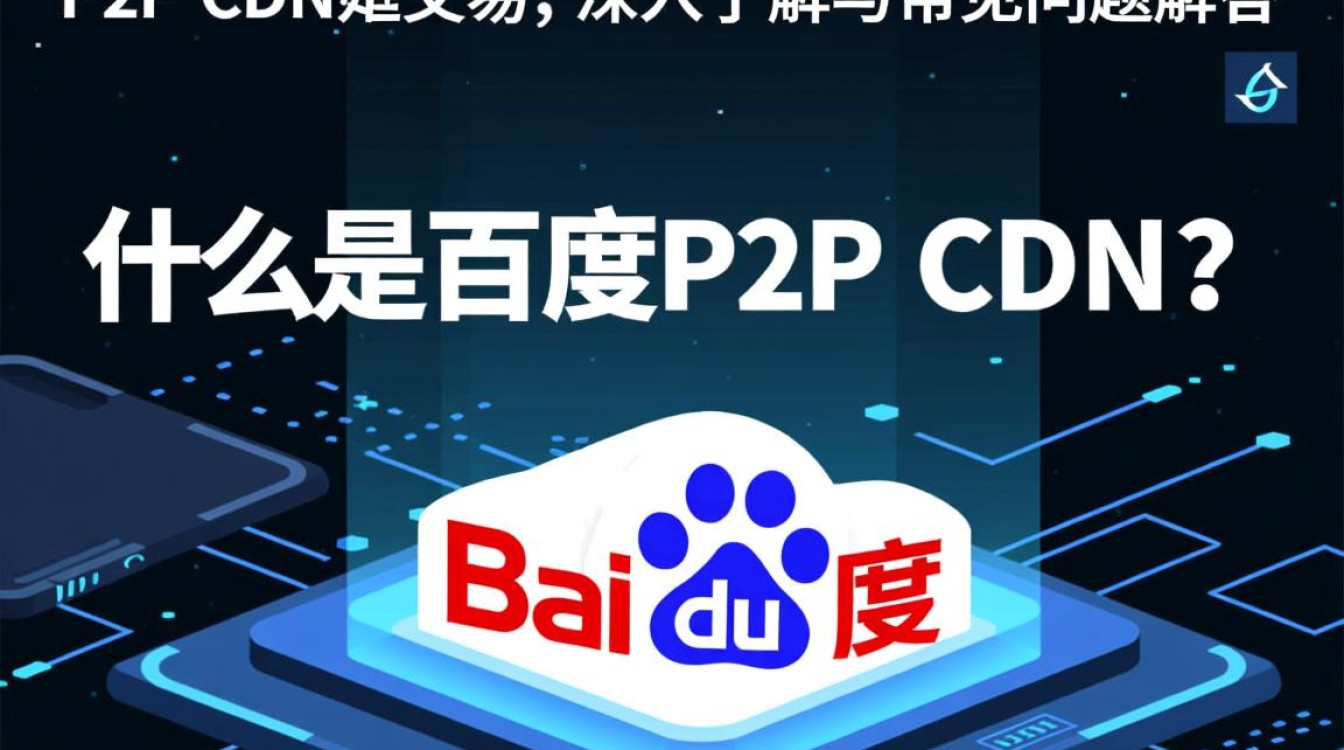 百度P2P CDN产品能否进行合法交易？具体交易规则和条件是什么？
