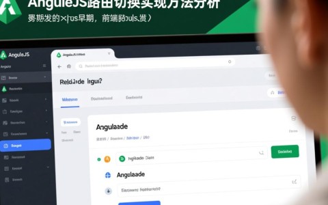 AngularJS路由切换实现方法有哪些？详细步骤是怎样的？