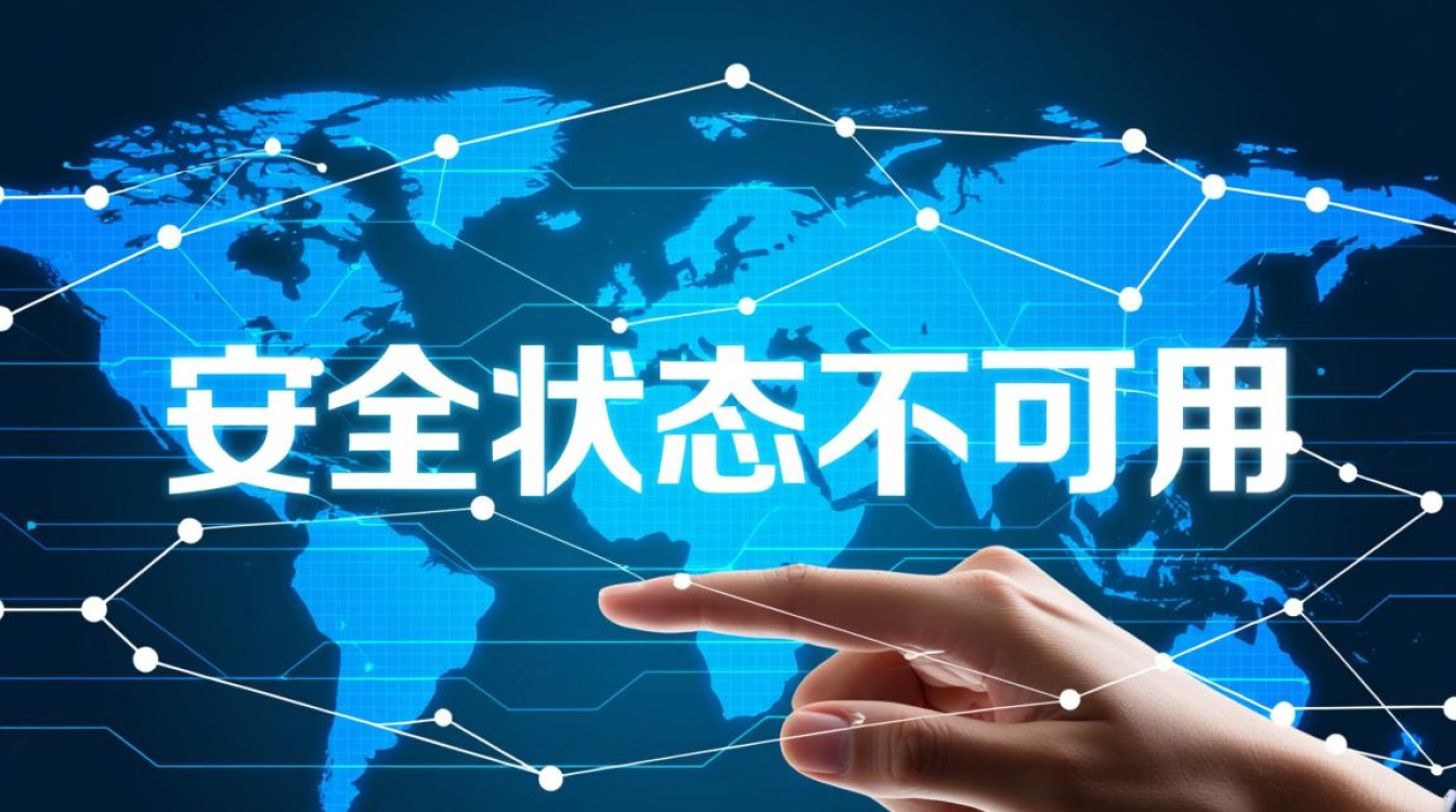 安全状态不可用怎么办？如何解决系统安全状态异常问题？