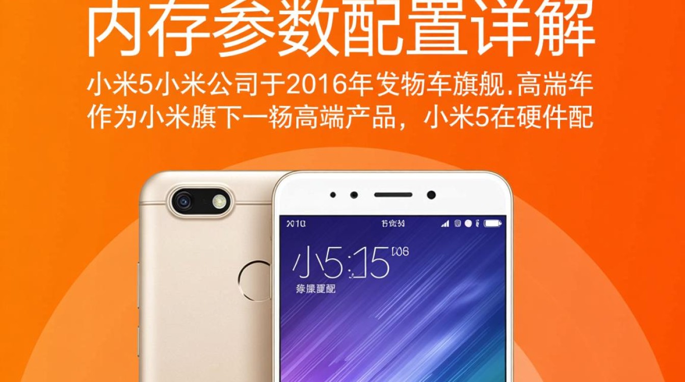 小米5内存配置详情解析，是高性价比还是遗憾选择？