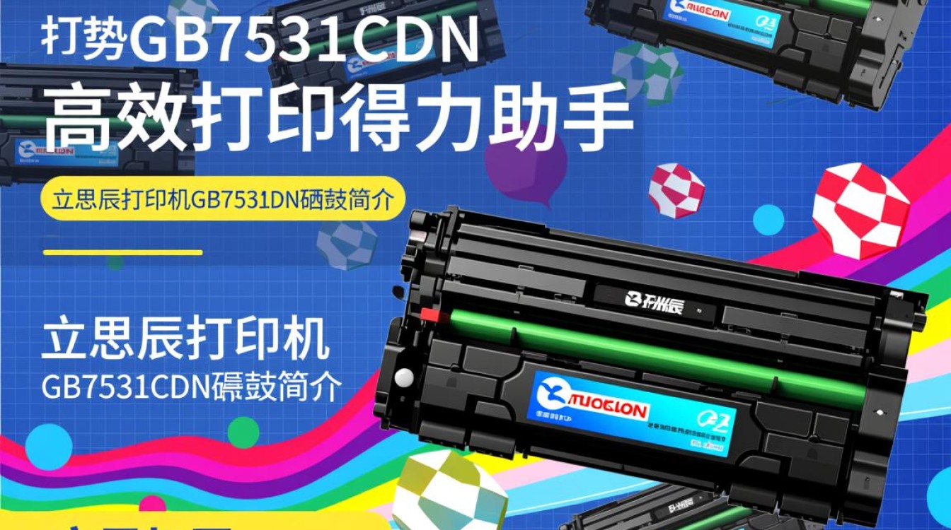 立思辰打印机GB7531CDN硒鼓，性价比高吗？使用效果如何？