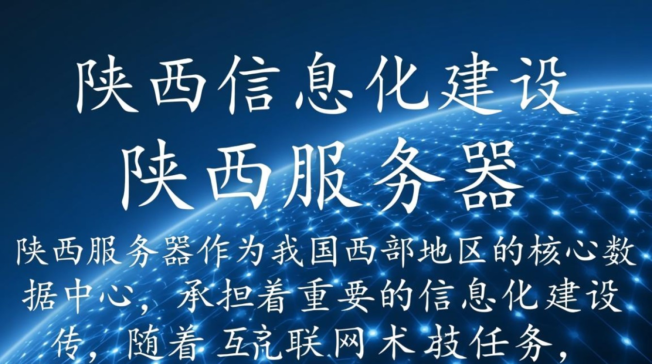 陕西服务器陕西背后有何独特优势，为何备受瞩目？