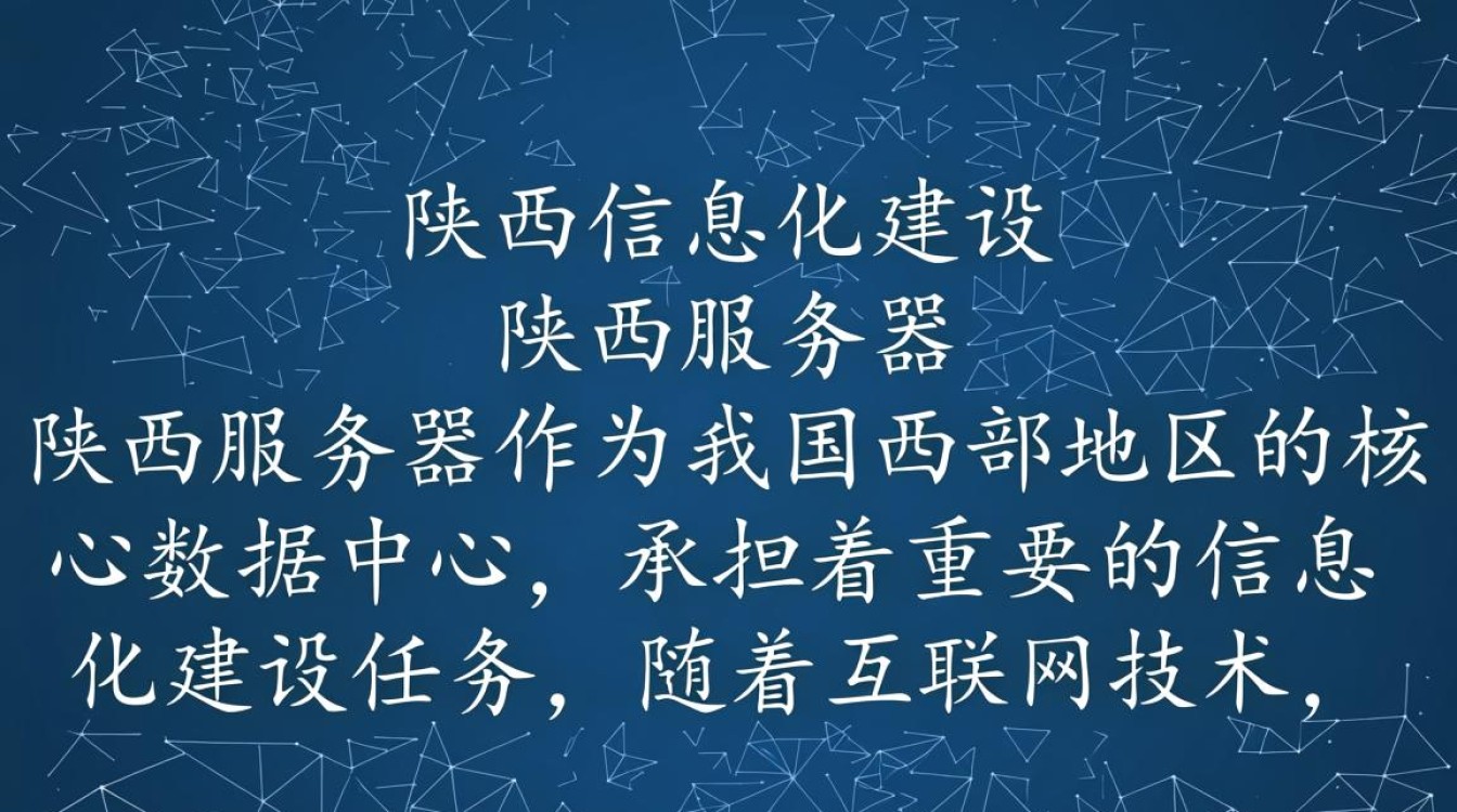 陕西服务器陕西背后有何独特优势，为何备受瞩目？