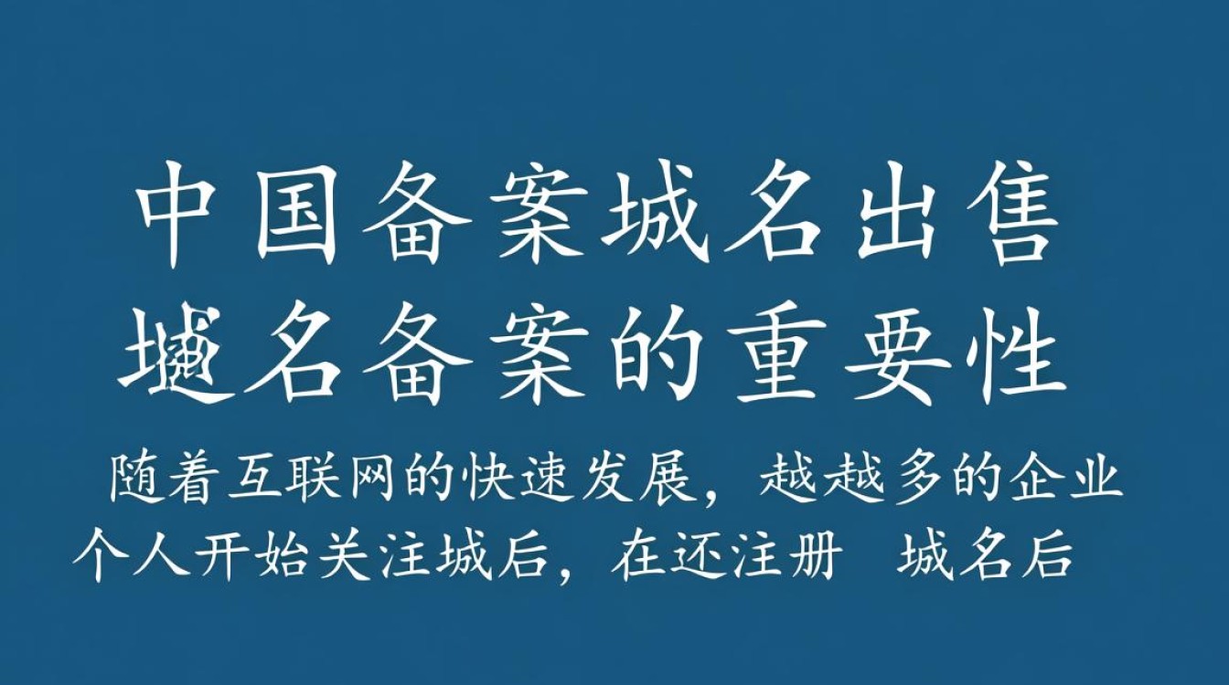 域名中国 备案域名出售为何如此抢手？揭秘热门域名背后的秘密？