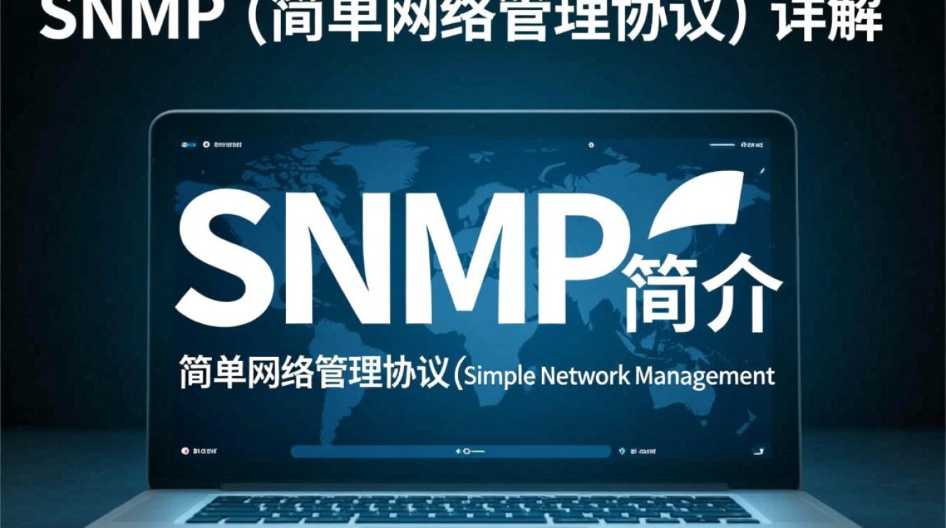 服务器配置SNMP，有哪些关键步骤和常见问题需要注意？