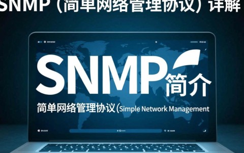 服务器配置SNMP,有哪些关键步骤和常见问题需要注意?