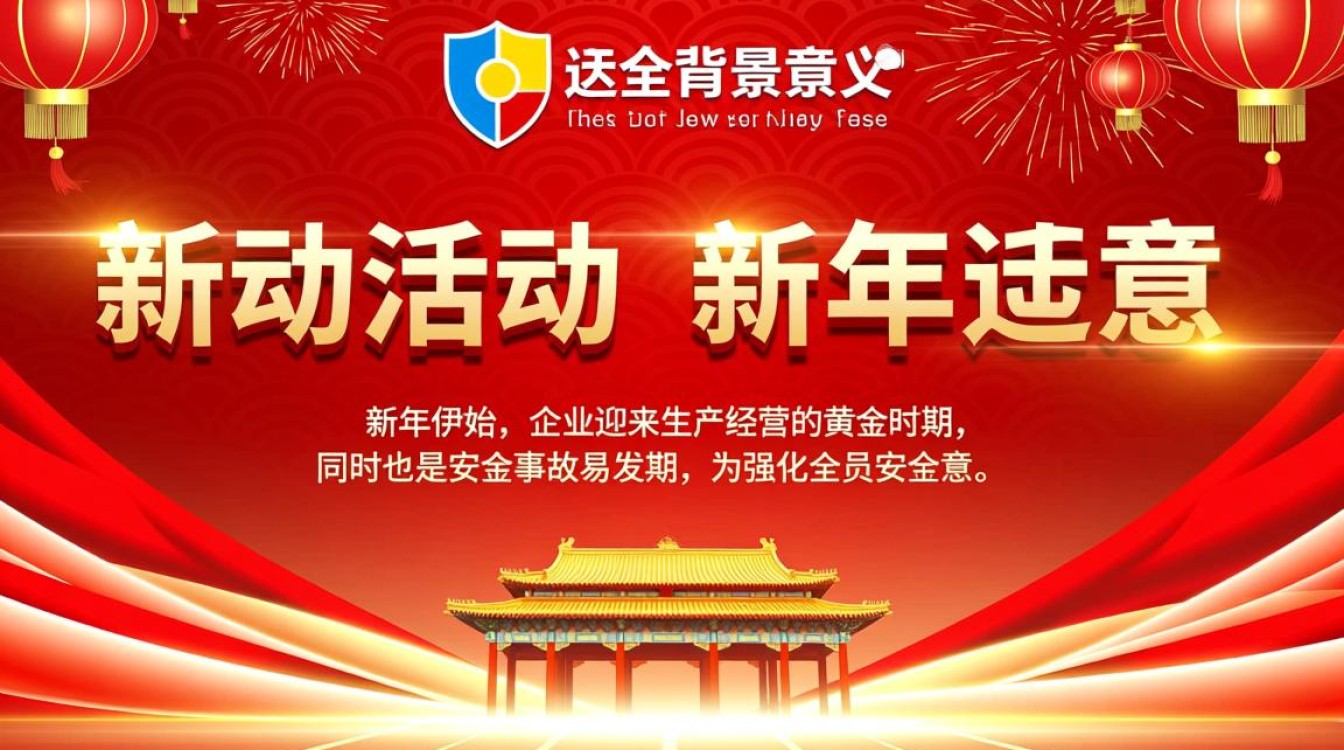 安全管理新年活动有哪些创新形式能提升员工参与度？