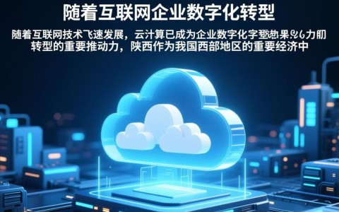 陕西租云服务器,价格优势明显?哪家服务商更值得信赖?