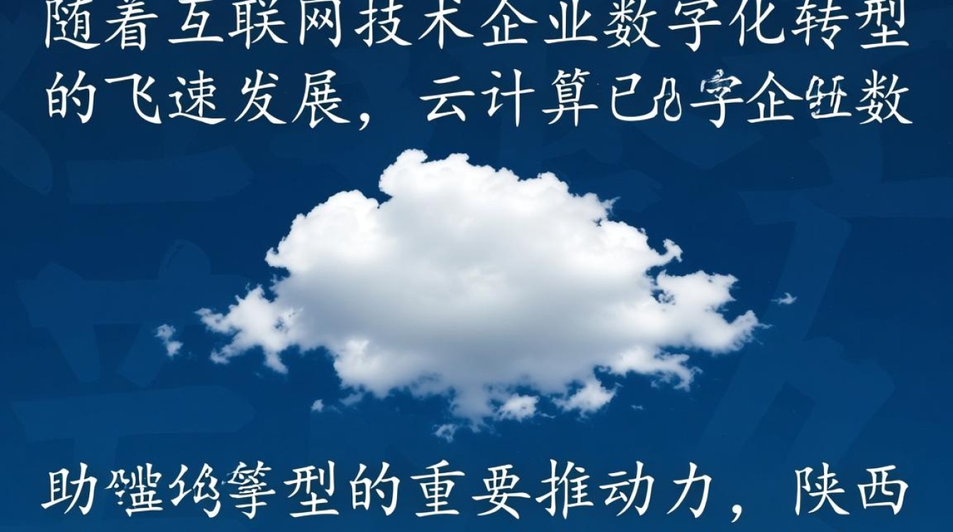 陕西租云服务器，价格优势明显？哪家服务商更值得信赖？