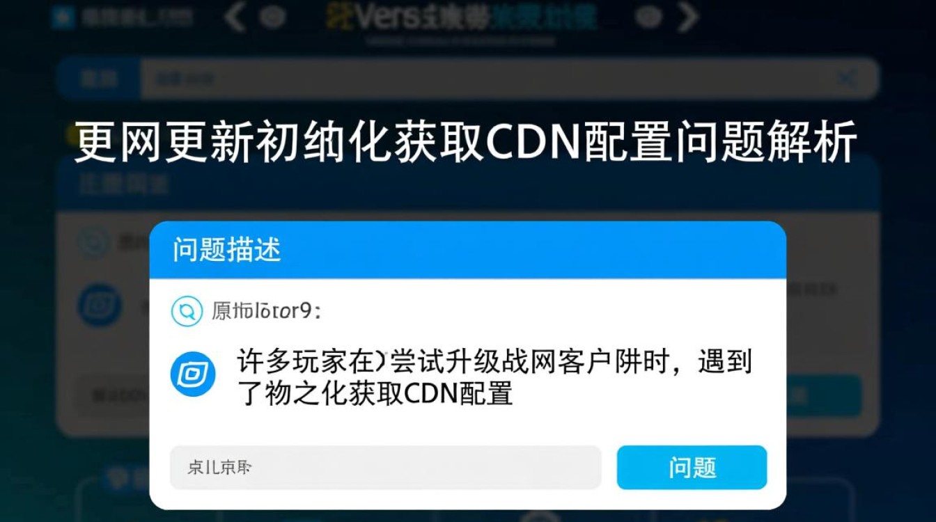 为何战网更新总卡在初始化阶段，获取cdn配置一直无法完成？