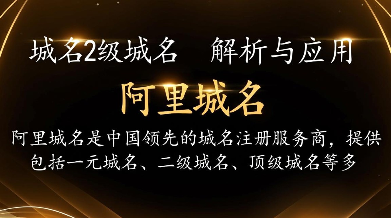 阿里域名2级域名是什么？如何有效利用阿里二级域名进行品牌建设？