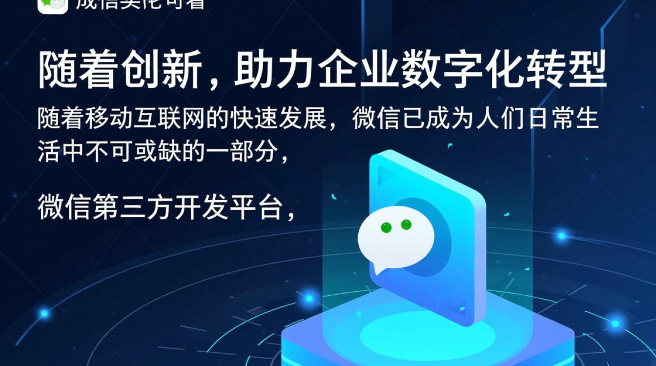 徽信第三方开发平台为何如此火热？揭秘其背后的巨大潜力与挑战？