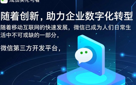 徽信第三方开发平台为何如此火热?揭秘其背后的巨大潜力与挑战?