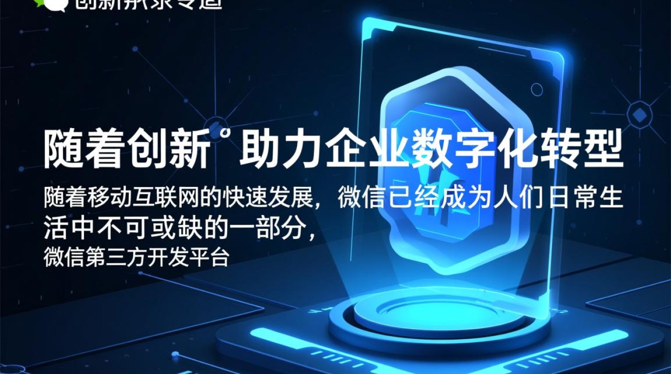 徽信第三方开发平台为何如此火热？揭秘其背后的巨大潜力与挑战？