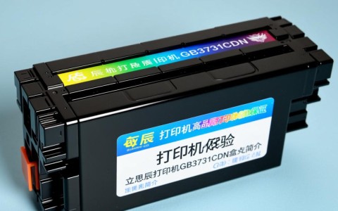 立思辰打印机GB3731CDN墨盒为何销量不佳？背后原因揭秘！