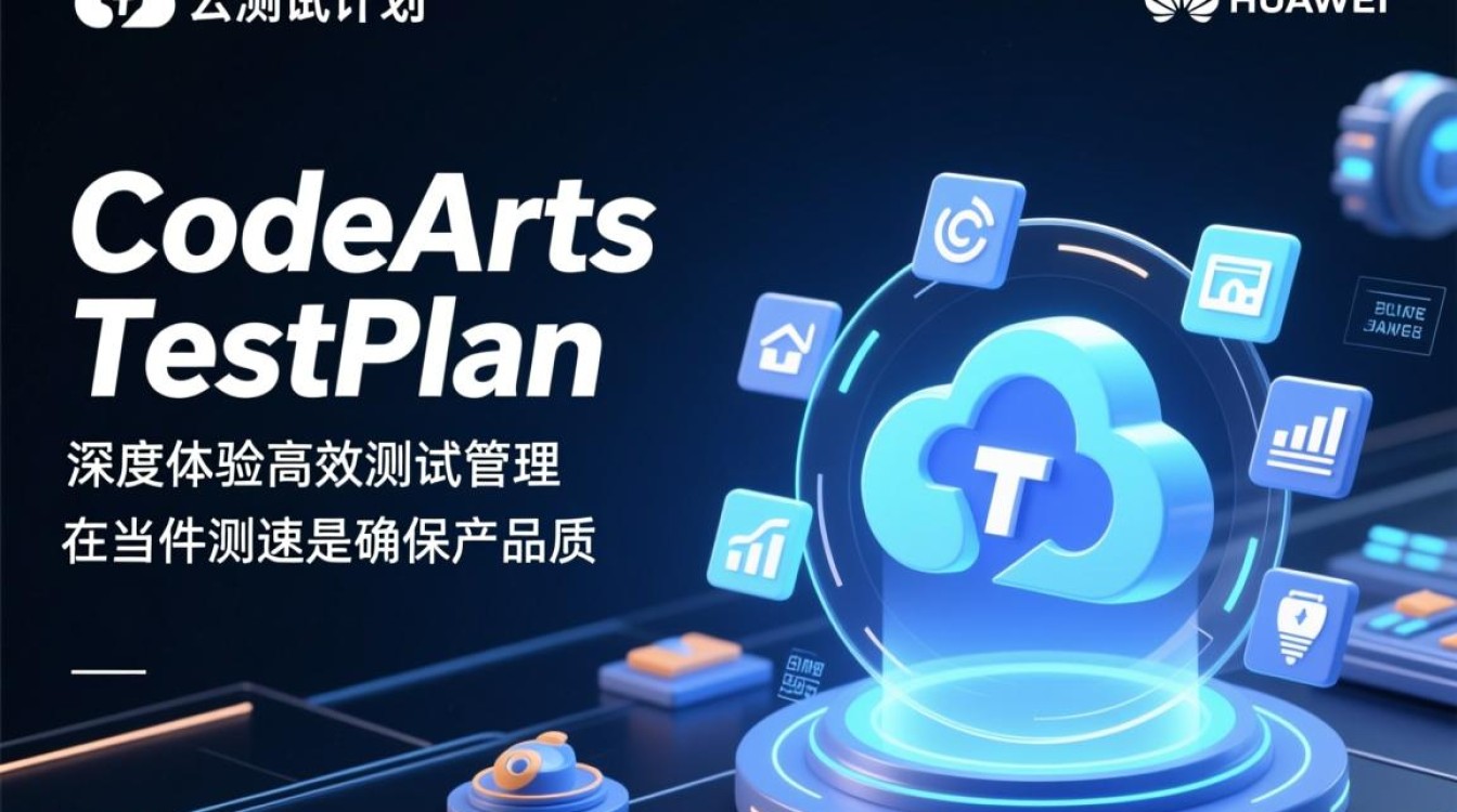 华为云CodeArts TestPlan测试计划体验，有何独特之处？
