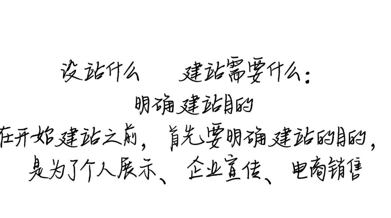 建站要哪些要素？详细解析建站所需必备条件