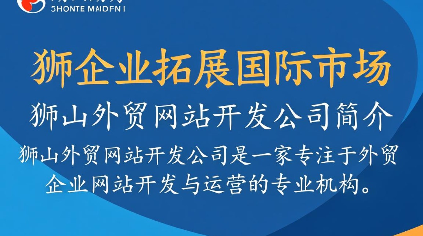 狮山外贸网站开发公司，如何打造专业高效的外贸平台？