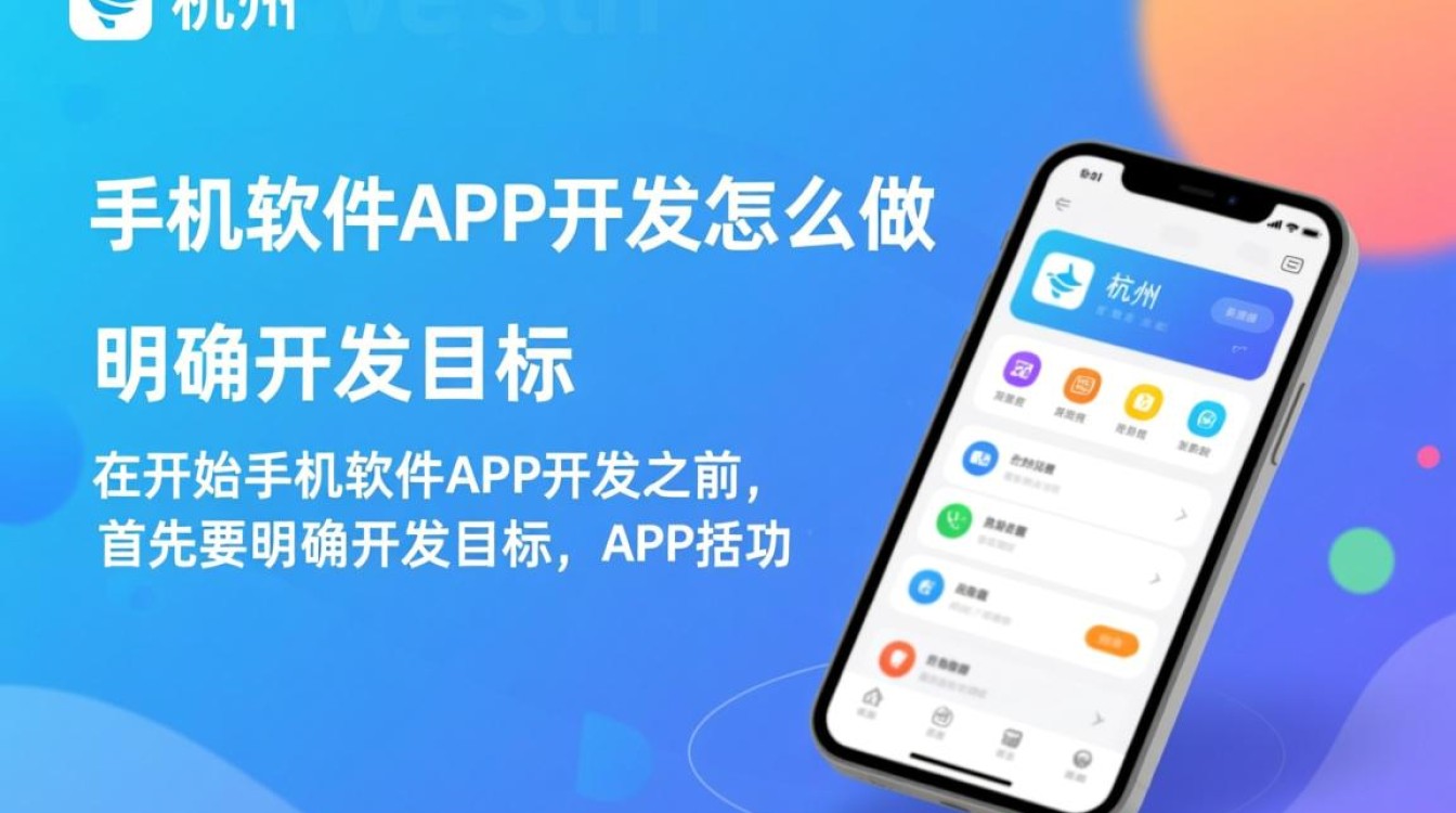 杭州手机软件app开发，如何从零开始，实现个性化定制与高效运营？