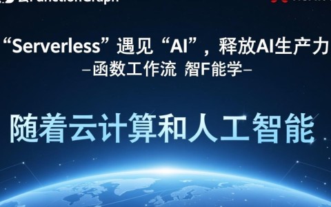 华为云FunctionGraph如何实现Serverless AI，激发AI生产力潜能？