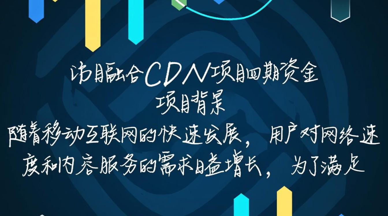 中国移动融合cdn项目四期资金去向及用途是否透明？