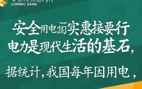 安全用电促销,如何省钱又省心地选购靠谱设备?