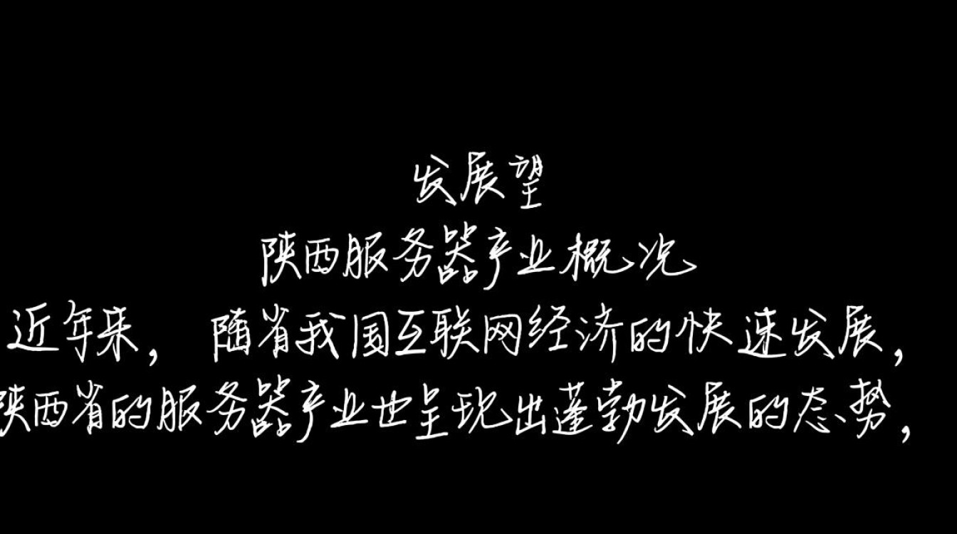 陕西一年服务器使用情况如何？揭秘数据背后的秘密！