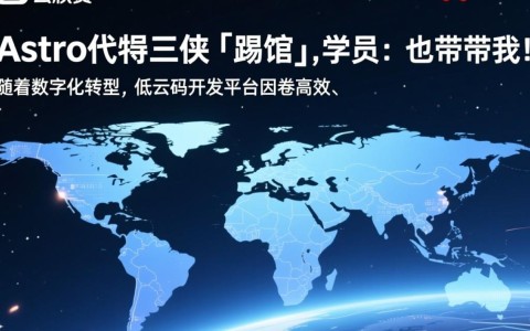 华为云Astro低代码三侠挑战学员,低代码时代,为何不给我一次踢馆机会?