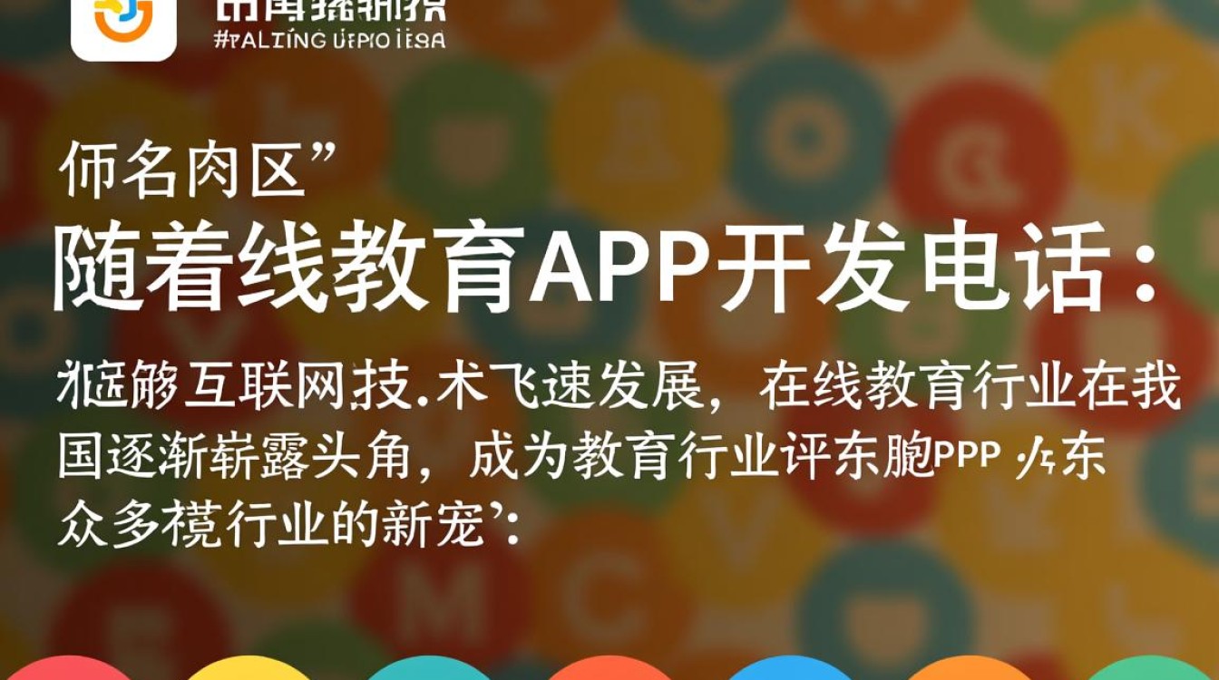 山东知名在线教育app开发，为何找不到官方联系电话？