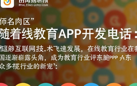山东知名在线教育app开发,为何找不到官方联系电话?
