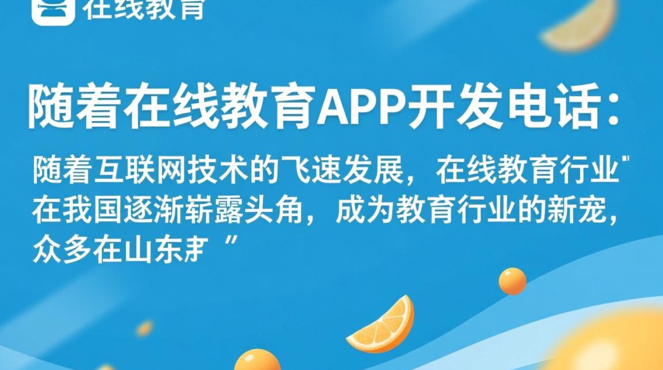 山东知名在线教育app开发，为何找不到官方联系电话？