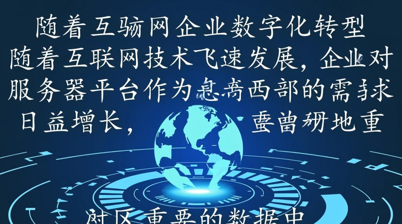 陕西服务器平台，是西部信息枢纽还是发展瓶颈？揭秘其现状与未来挑战