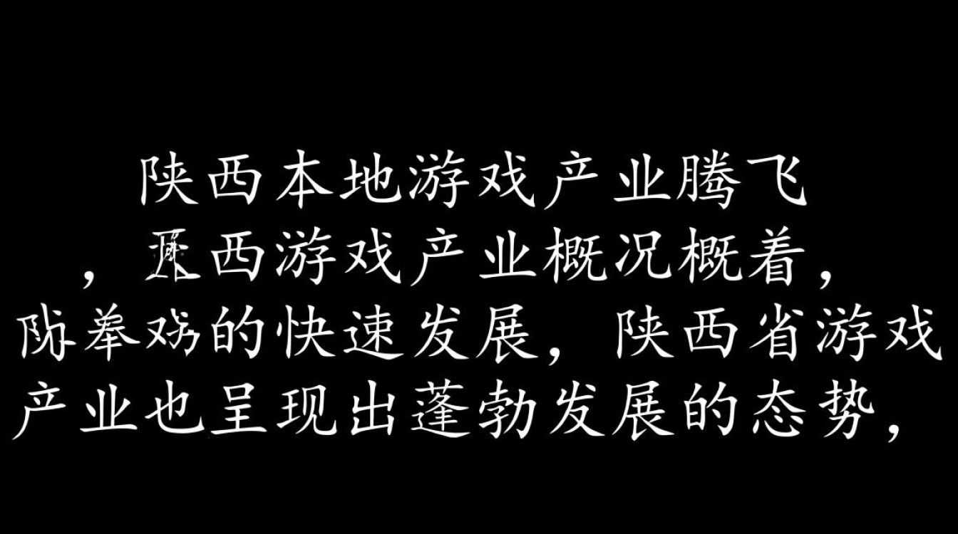 陕西游戏服务器究竟有何独特之处，为何如此备受玩家青睐？