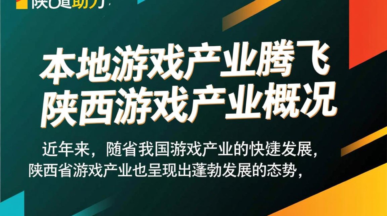 陕西游戏服务器究竟有何独特之处，为何如此备受玩家青睐？